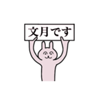 文月さん 名字スタンプ（個別スタンプ：1）