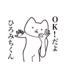 【ひろみちくん・送る】しゃくれねこ（個別スタンプ：27）