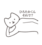 【ひろたかくん・送る】しゃくれねこ（個別スタンプ：24）