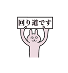 回り道さん 名字スタンプ（個別スタンプ：1）