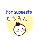 日本語とスペイン語（個別スタンプ：5）