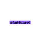 Sa-wan-dee（個別スタンプ：8）