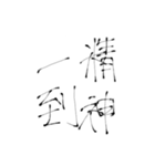 四文字熟語(努力・精進)を書道で。（個別スタンプ：7）