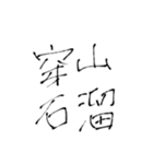 四文字熟語(努力・精進)を書道で。（個別スタンプ：26）