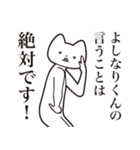 【よしなりくん・送る】しゃくれねこ（個別スタンプ：20）