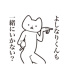 【よしなりくん・送る】しゃくれねこ（個別スタンプ：37）