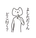 【よしただくん・送る】しゃくれねこ（個別スタンプ：3）