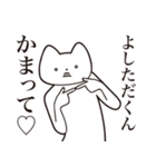 【よしただくん・送る】しゃくれねこ（個別スタンプ：8）