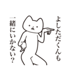 【よしただくん・送る】しゃくれねこ（個別スタンプ：37）