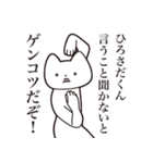 【ひろさだくん・送る】しゃくれねこ（個別スタンプ：13）