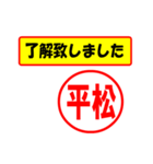 平松様専用、使ってポン、はんこだポン（個別スタンプ：2）