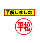 平松様専用、使ってポン、はんこだポン（個別スタンプ：3）