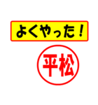 平松様専用、使ってポン、はんこだポン（個別スタンプ：9）