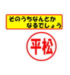 平松様専用、使ってポン、はんこだポン（個別スタンプ：12）