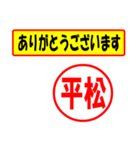 平松様専用、使ってポン、はんこだポン（個別スタンプ：23）