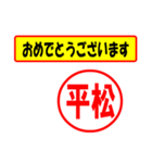 平松様専用、使ってポン、はんこだポン（個別スタンプ：30）