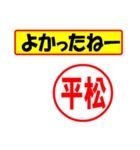 平松様専用、使ってポン、はんこだポン（個別スタンプ：32）