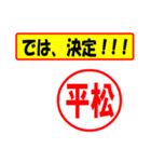 平松様専用、使ってポン、はんこだポン（個別スタンプ：39）