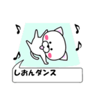 動く！『しおん』専用の名前スタンプ（個別スタンプ：1）