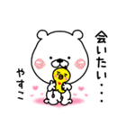 【やすこ】専用クマタオ名前スタンプ（個別スタンプ：18）