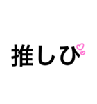 推しぴに好きコマ♡（個別スタンプ：1）