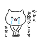 【ただし】が使うねこ（個別スタンプ：8）