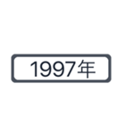 西暦1981年〜2020年（個別スタンプ：24）