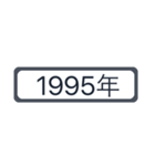 西暦1981年〜2020年（個別スタンプ：26）