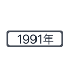 西暦1981年〜2020年（個別スタンプ：30）