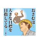 【おさむ】おさむの主張（個別スタンプ：8）