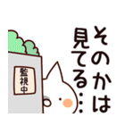 【そのか】専用（個別スタンプ：23）