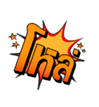 Font_Comic（個別スタンプ：21）