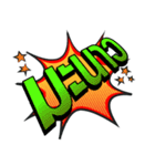 Font_Comic（個別スタンプ：32）
