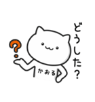 【かおる】さんが使うねこ（個別スタンプ：14）