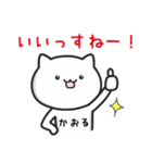 【かおる】さんが使うねこ（個別スタンプ：30）