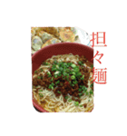 担々麺（個別スタンプ：1）