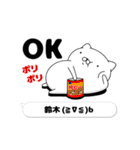 動く「鈴木」お名前スタンプ特集（個別スタンプ：6）