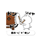 動く「鈴木」お名前スタンプ特集（個別スタンプ：10）