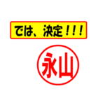 使ってポン、はんこだポン(永山さん用)（個別スタンプ：3）