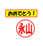 使ってポン、はんこだポン(永山さん用)（個別スタンプ：11）