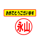 使ってポン、はんこだポン(永山さん用)（個別スタンプ：12）