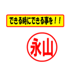 使ってポン、はんこだポン(永山さん用)（個別スタンプ：14）