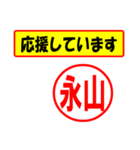 使ってポン、はんこだポン(永山さん用)（個別スタンプ：16）