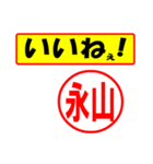 使ってポン、はんこだポン(永山さん用)（個別スタンプ：21）