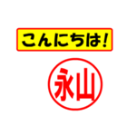 使ってポン、はんこだポン(永山さん用)（個別スタンプ：22）