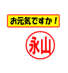 使ってポン、はんこだポン(永山さん用)（個別スタンプ：23）