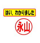 使ってポン、はんこだポン(永山さん用)（個別スタンプ：28）