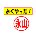 使ってポン、はんこだポン(永山さん用)（個別スタンプ：33）