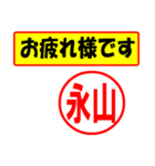 使ってポン、はんこだポン(永山さん用)（個別スタンプ：36）