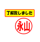 使ってポン、はんこだポン(永山さん用)（個別スタンプ：40）